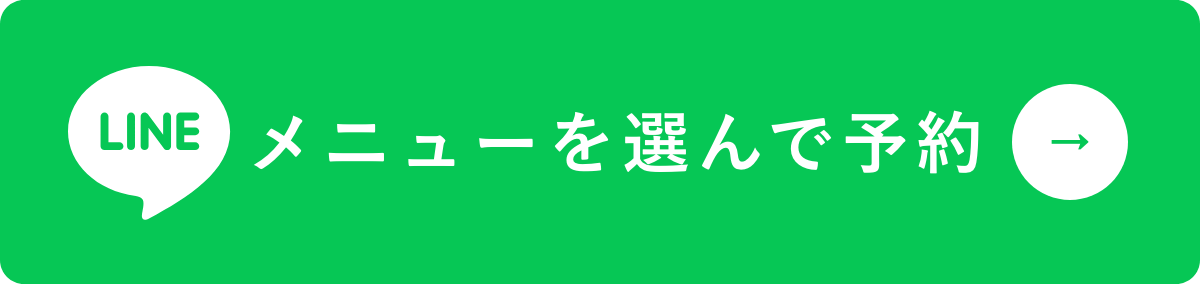 LINE メニューを選んで予約